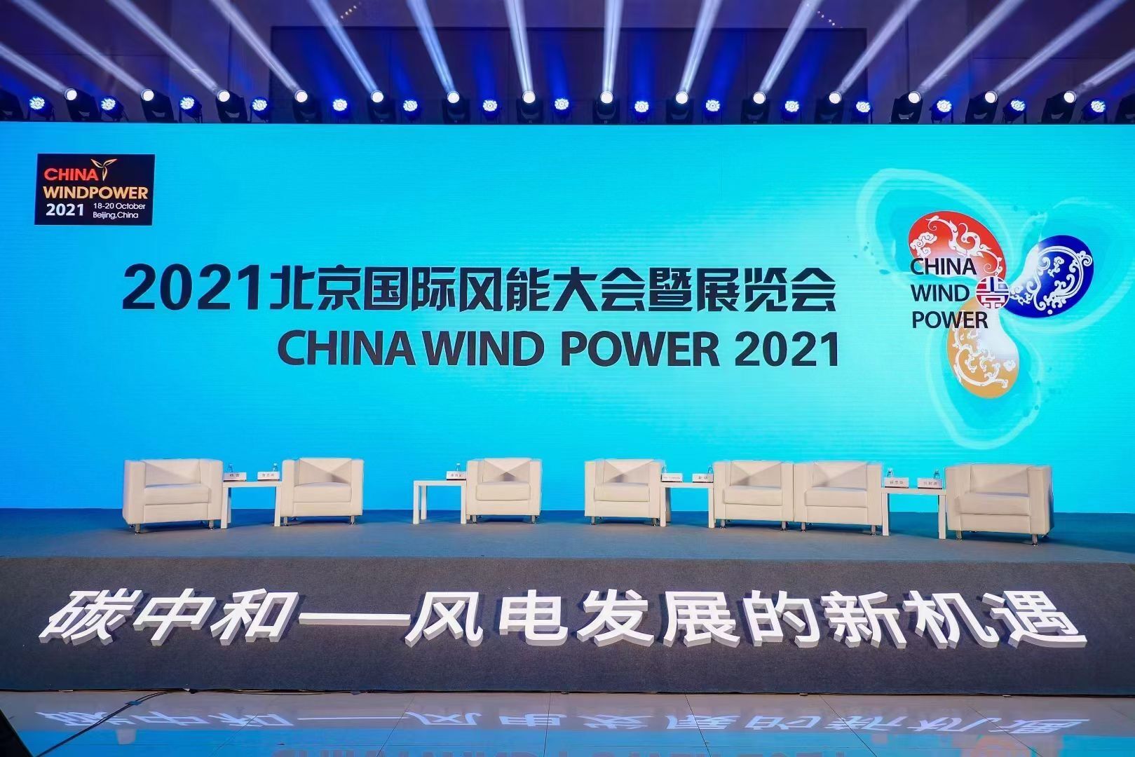 杰誠(chéng)偉業(yè)亮相2021北京國(guó)際風(fēng)能大會(huì)暨展覽會(huì)（CWP2021）